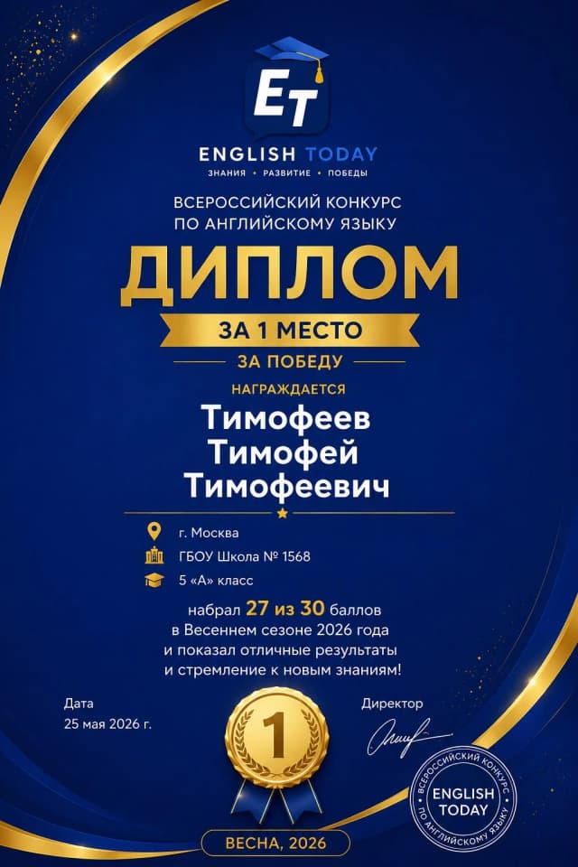 Диплом · 1 место